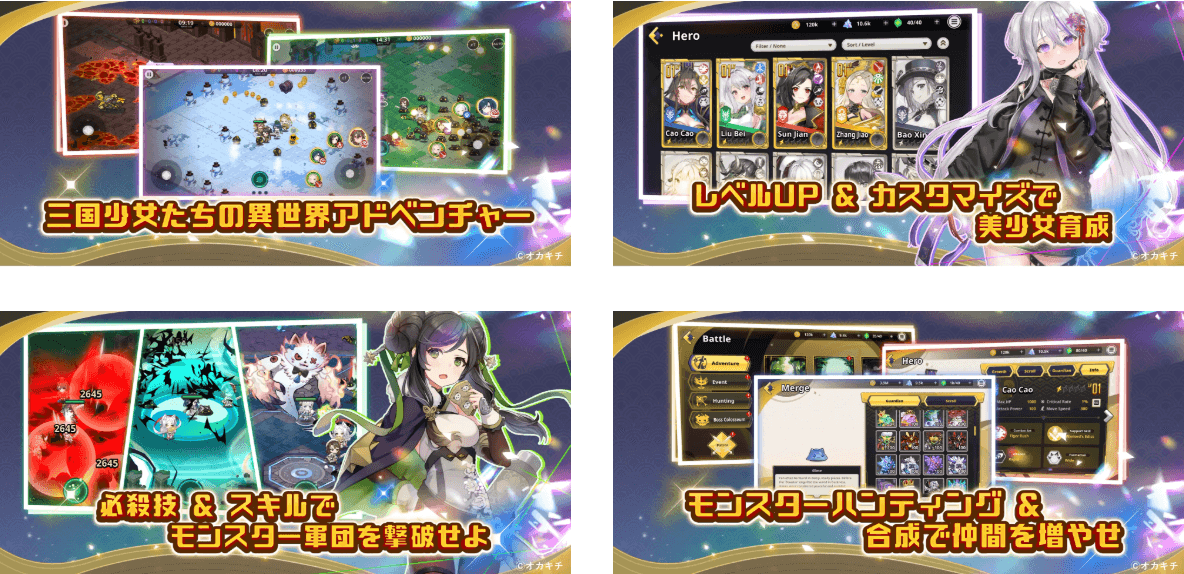 『ちゃんごくし！ヒーローズ』配信開始　事前登録特典や豪華キャンペーンも展開